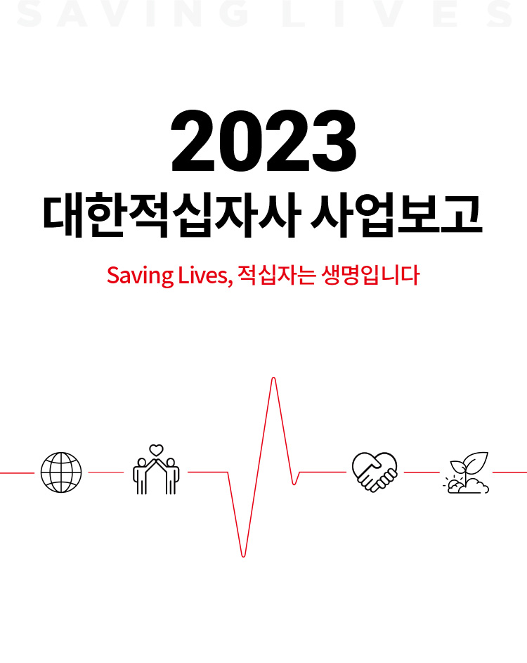 2023 ڻ  Saving Lives, ڴ Դϴ.